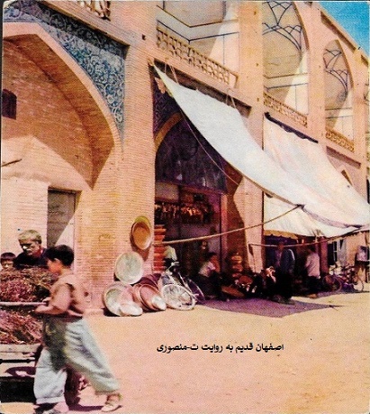 بازار اصفهان دهه 50