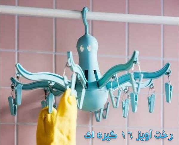 رخت آویز 16 گیره ای آپارتمانی
