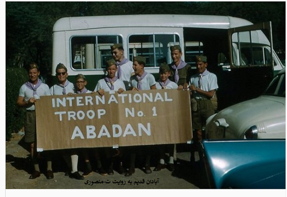 آبادان قدیم