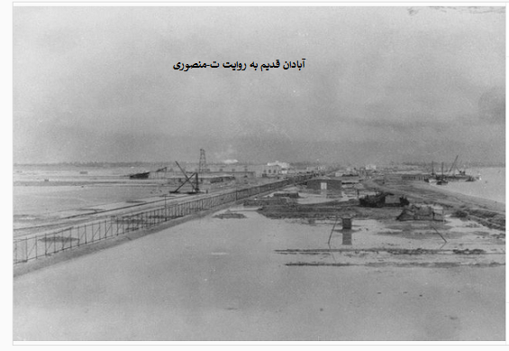 آبادان قدیم