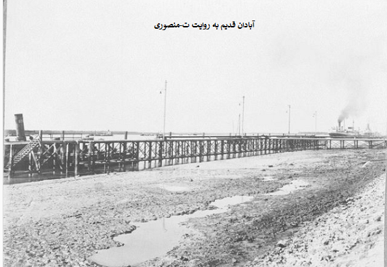 آبادان قدیم