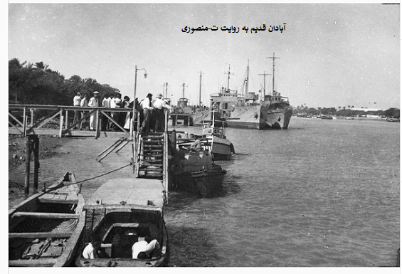 آبادان قدیم