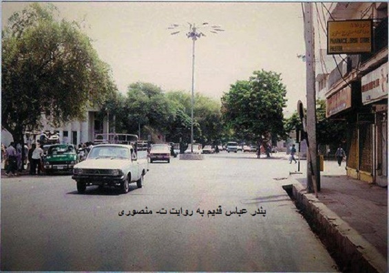 بندر عباس قدیم