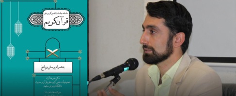 جلسه تفسیر کاربردی قرآن کریم (آیات سوره لقمان) دکتر علیرضا آزاد دانشگاه فردوسی مشهد
