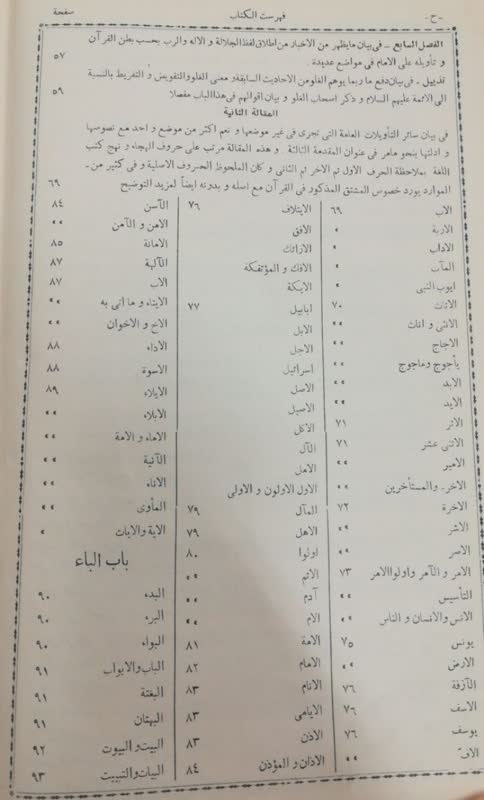 معرفی تفسیر مرآة الأنوار و مشکوة الأسرار مقدمه تفسیر البرهان (العاملی)