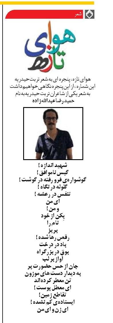 #حمیدرضا_عبدالله_زاده#نشریه_پیام_ولایت