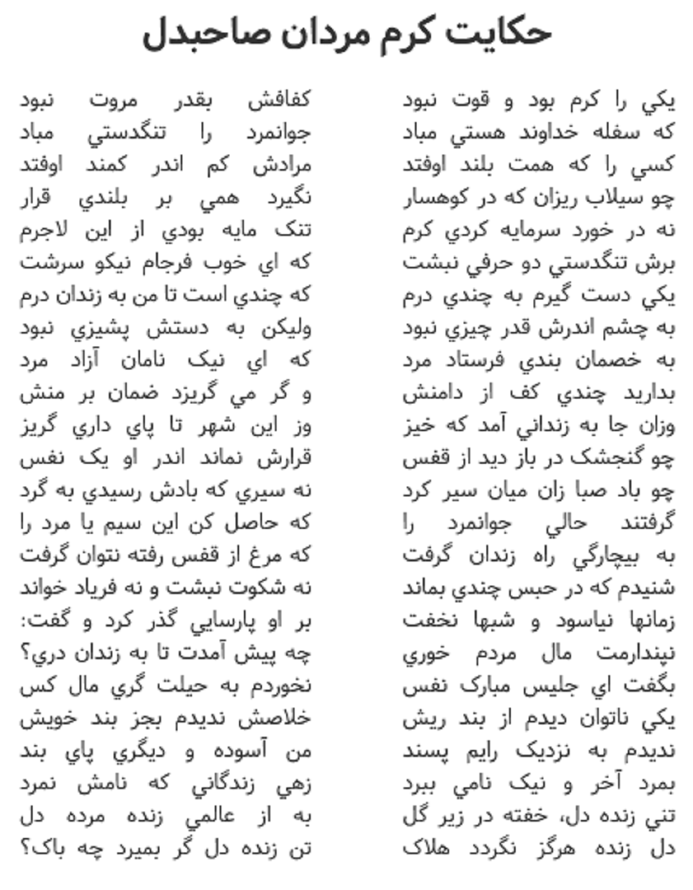 حکایت کرم مردان صاحبدل 