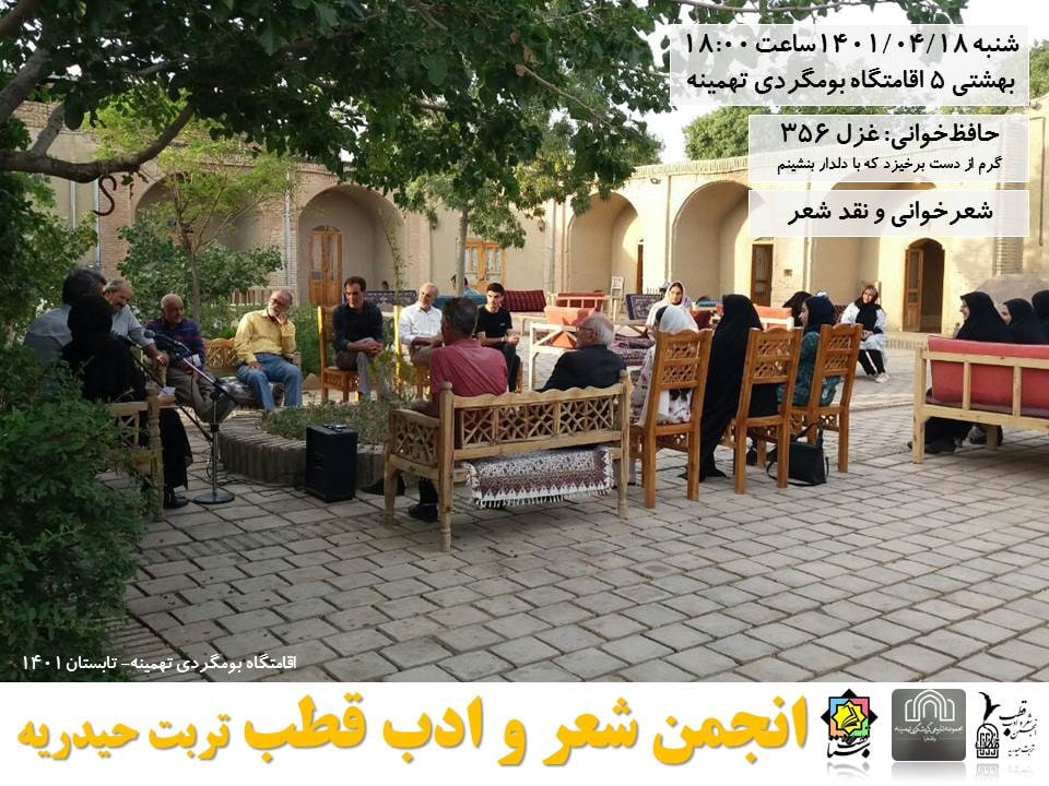 اعضای انجمن قطب در رباط تهمینه