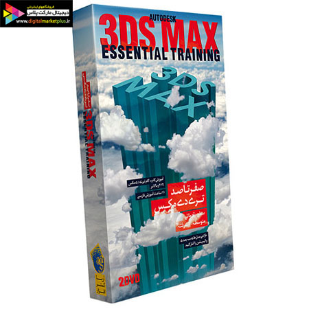 آموزش صفر تا صد تری دی مکس - 3DS Max