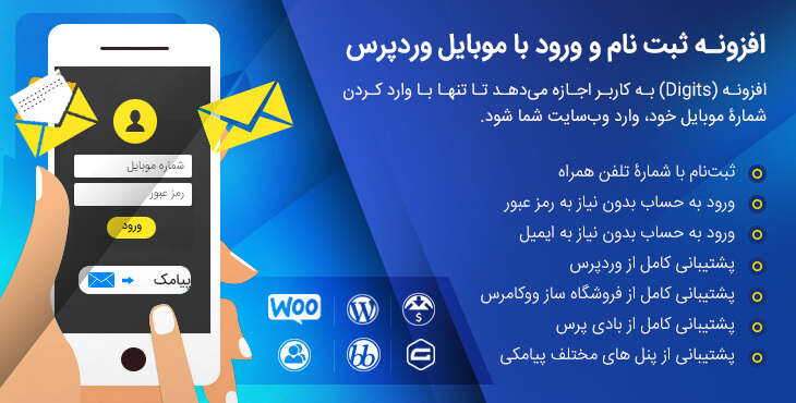 Download Digits Mobile Number Signup Login Farsi plugin