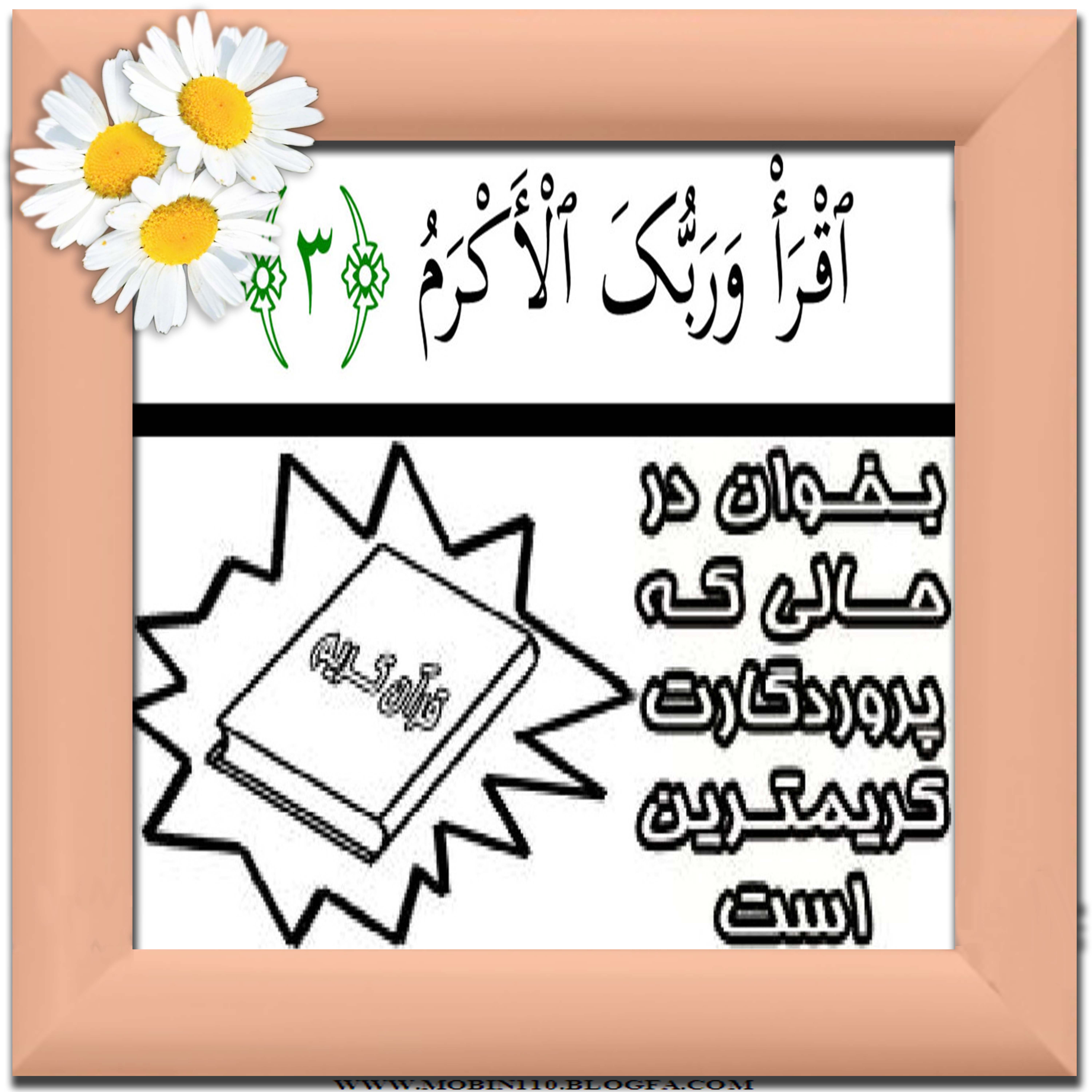 کارت سوره مبارکه علق، نقاشی سوره مبارکه علق 