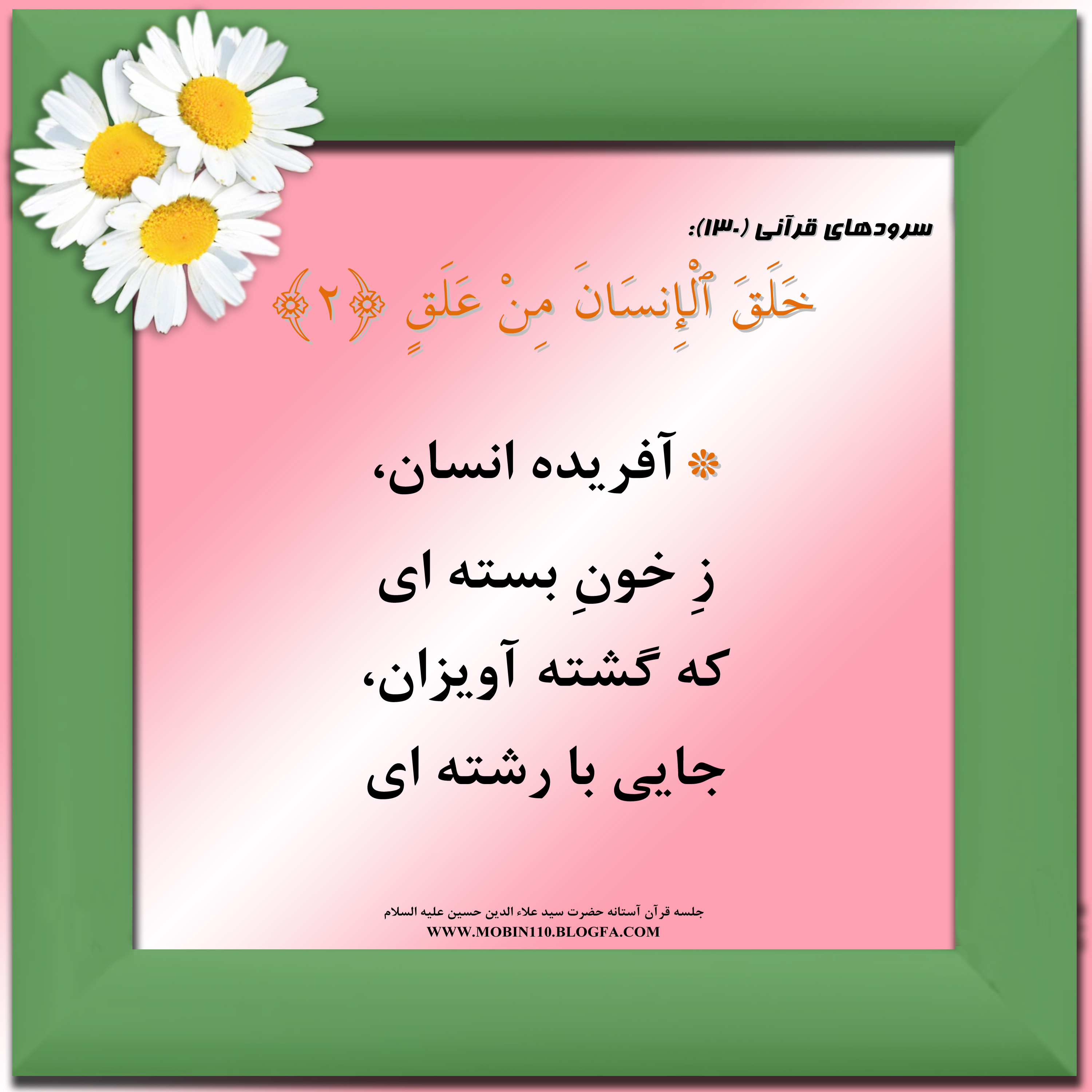 کارت سوره مبارکه علق، معنی سوره مبارکه علق به صورت شعر وسرود