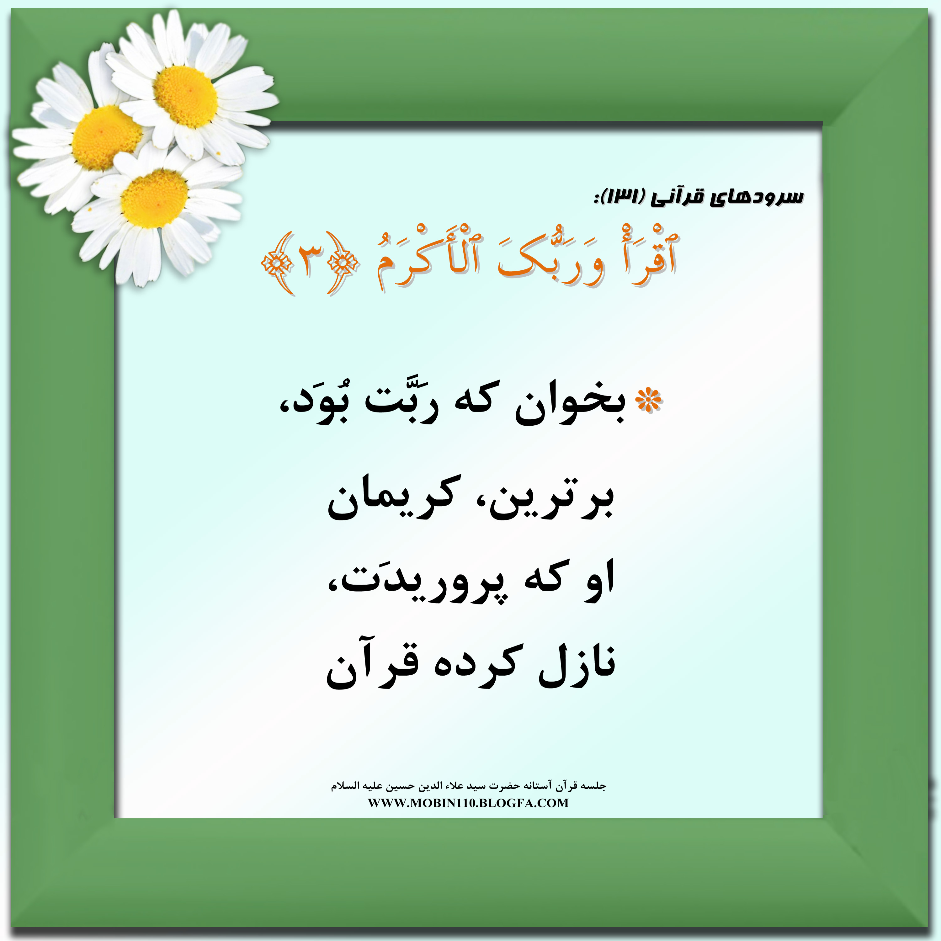 کارت سوره مبارکه علق، معنی سوره مبارکه علق به صورت شعر وسرود