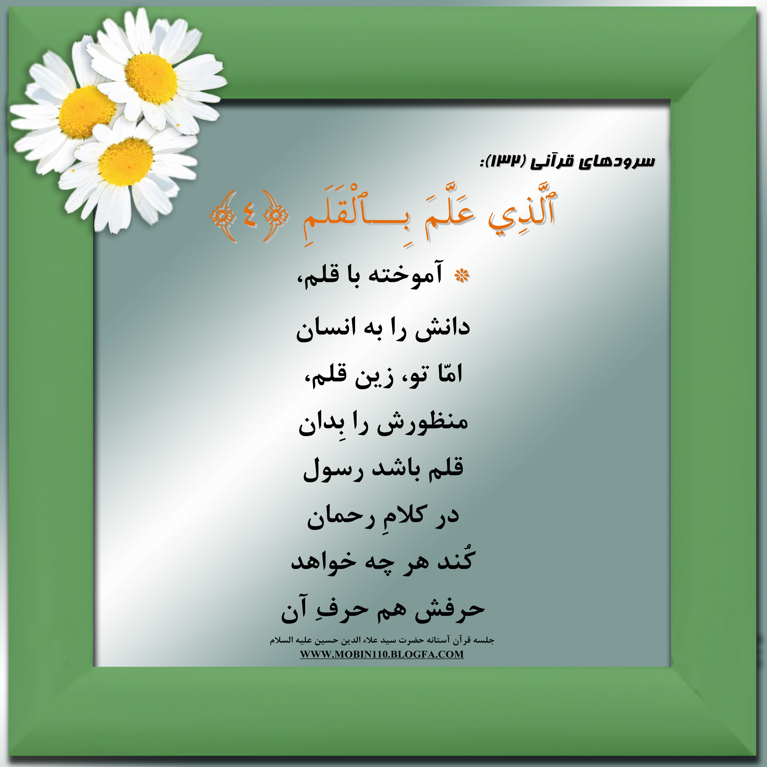 کارت سوره مبارکه علق، معنی سوره مبارکه علق به صورت شعر وسرود