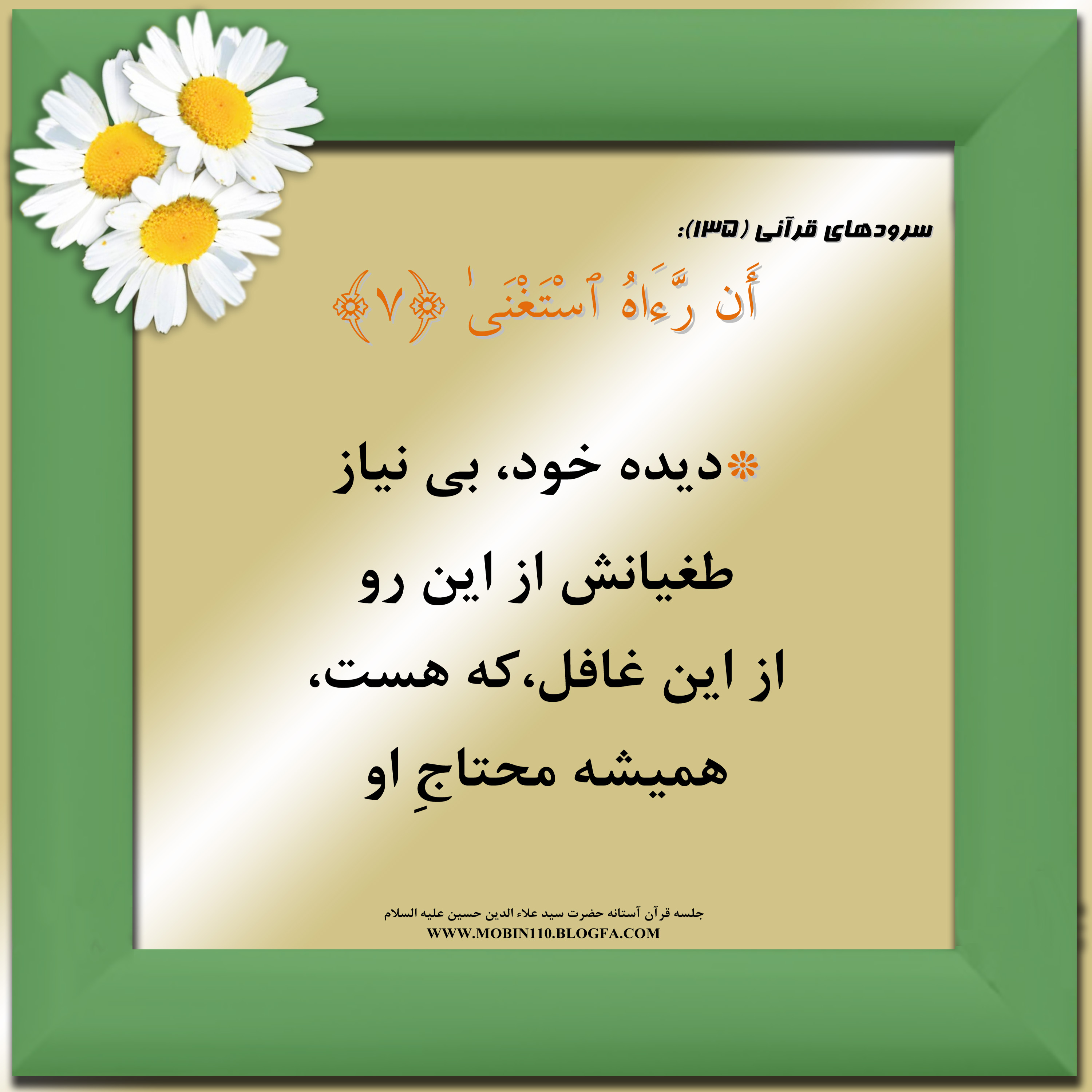 کارت سوره مبارکه علق، معنی سوره مبارکه علق به صورت شعر وسرود