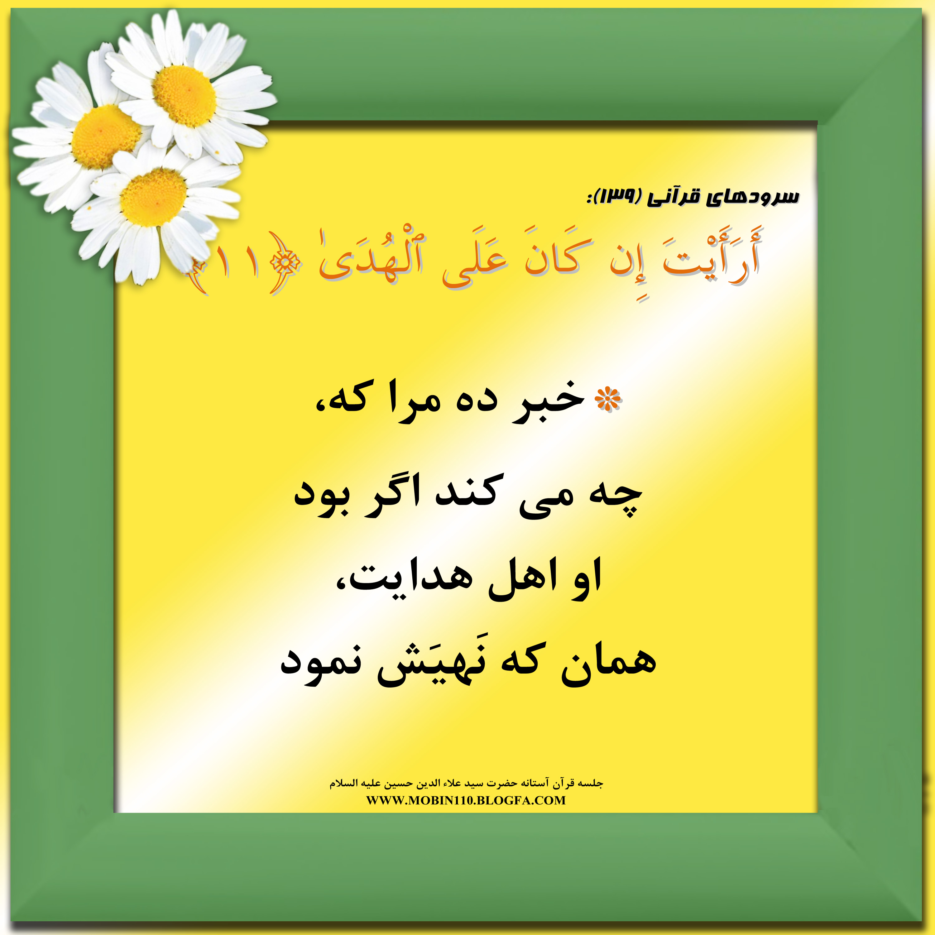 کارت سوره مبارکه علق، معنی سوره مبارکه علق به صورت شعر وسرود