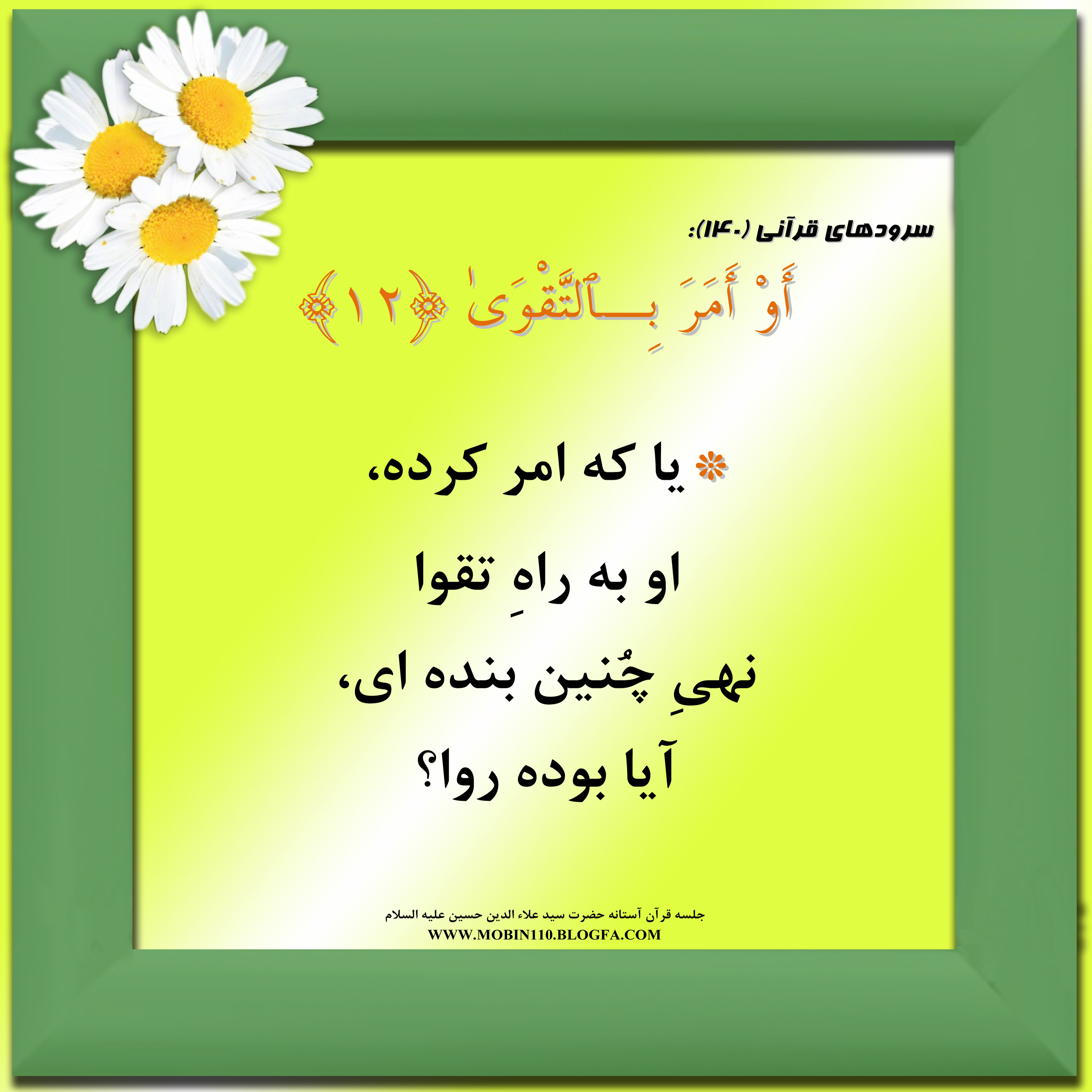 کارت سوره مبارکه علق، معنی سوره مبارکه علق به صورت شعر وسرود