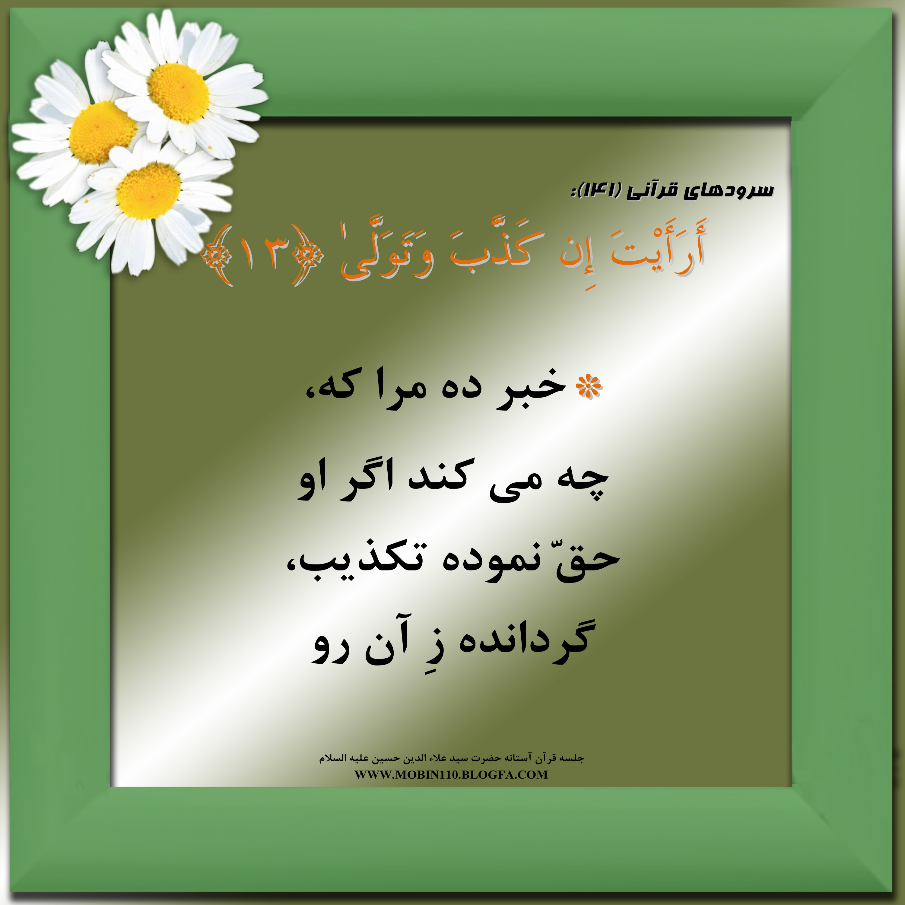 کارت سوره مبارکه علق، معنی سوره مبارکه علق به صورت شعر وسرود