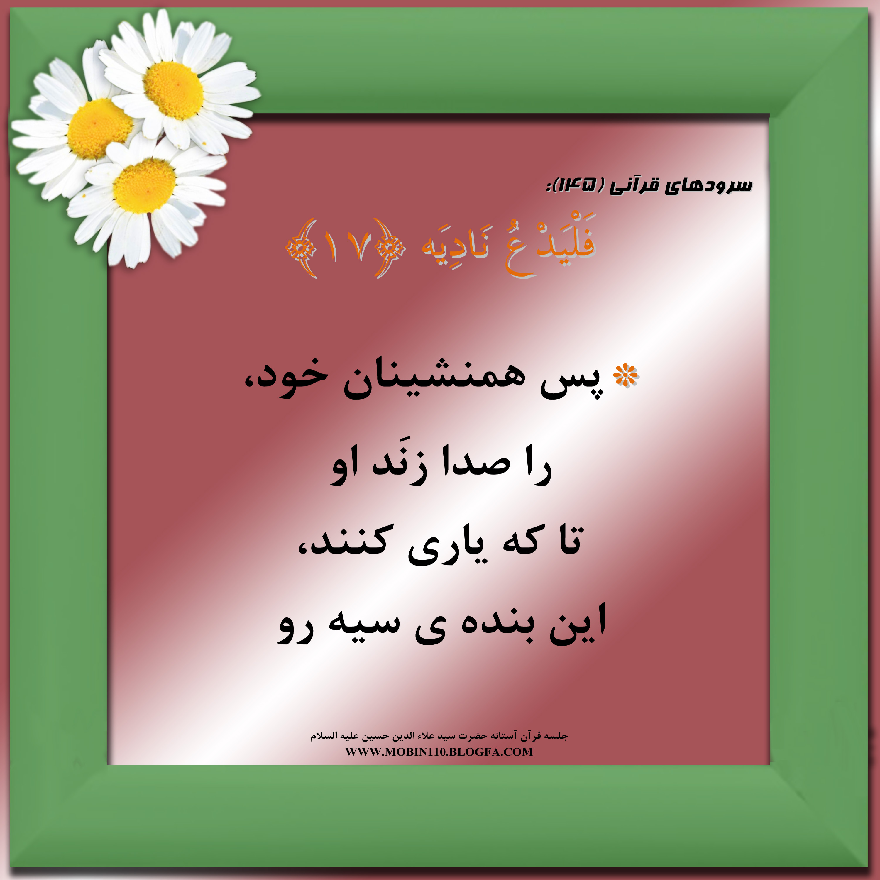 کارت سوره مبارکه علق، معنی سوره مبارکه علق به صورت شعر وسرود
