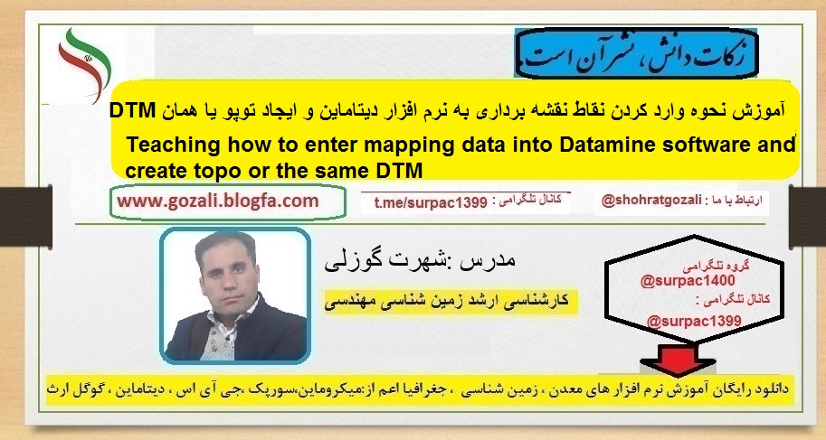 دانلود رایگان پک های آموزش نرم افزارهای مهندسی معدن و زمین شناسی