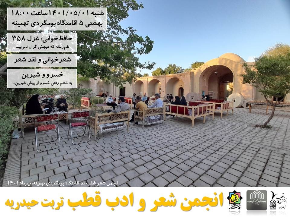 رباط تهمینه
