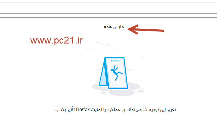 فعال كردن جاوا اسكريپت در فایرفاکس