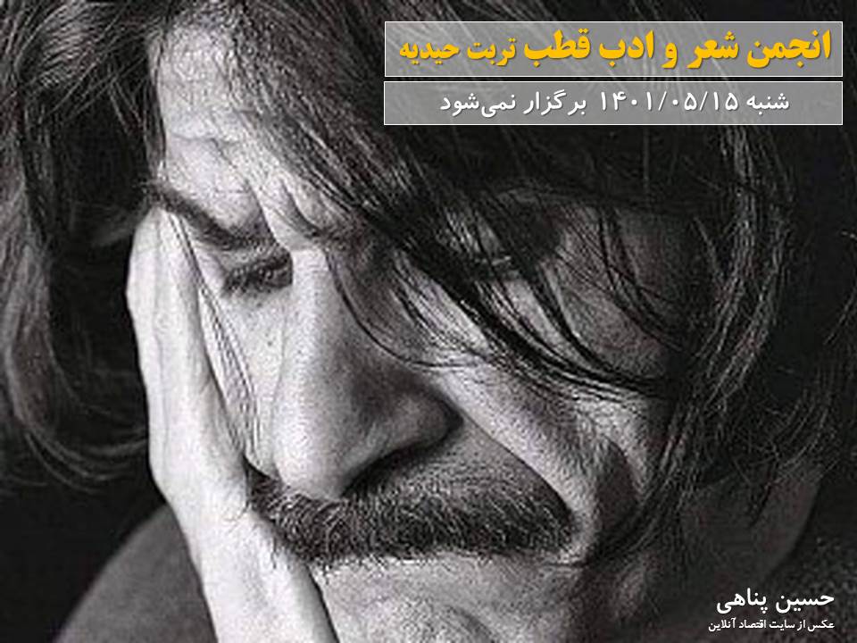 انجمن شعر قطب