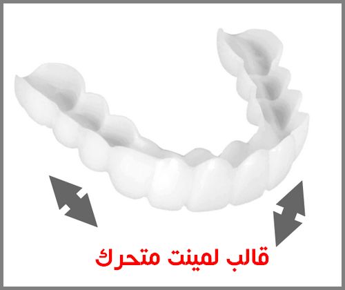 ایا برای کسانی که دندان ندارند لمینت متحرک کاربرد دارد