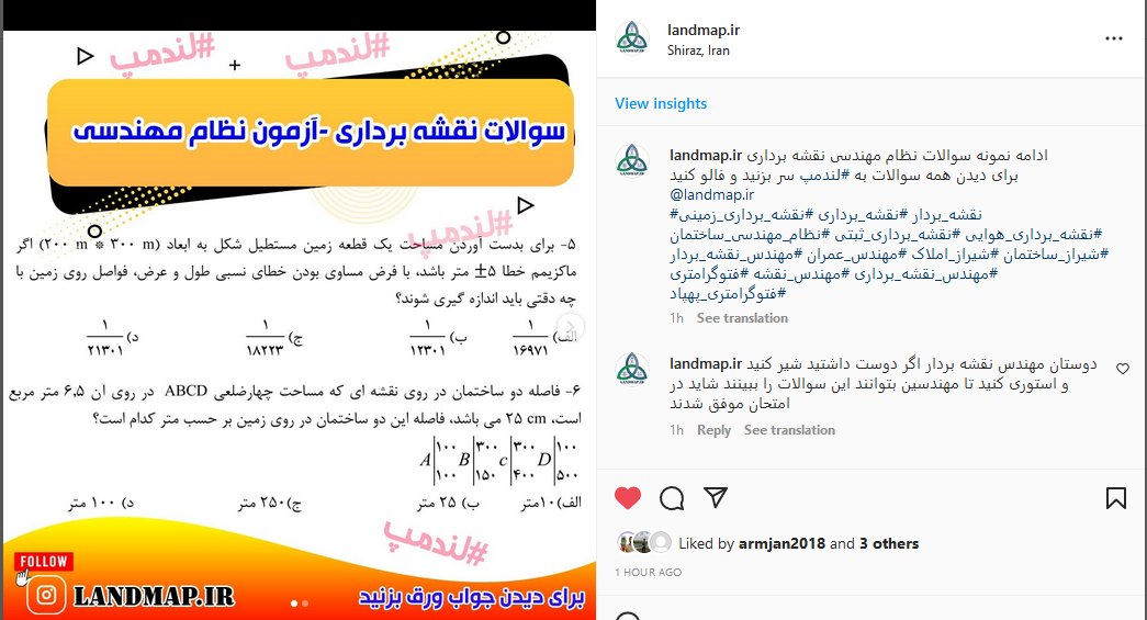 سوالات نظام مهندسی نقشه برداری 1401
