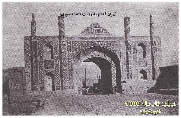 تهران قدیم