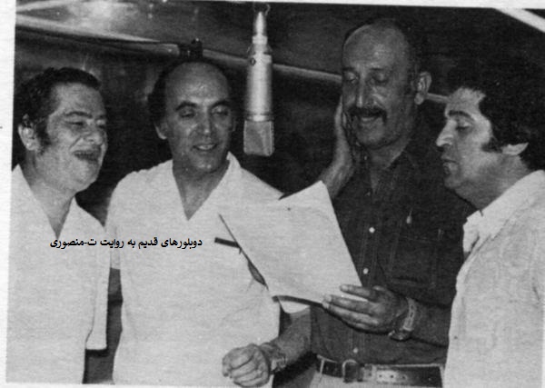 دوبلورهای قدیمی