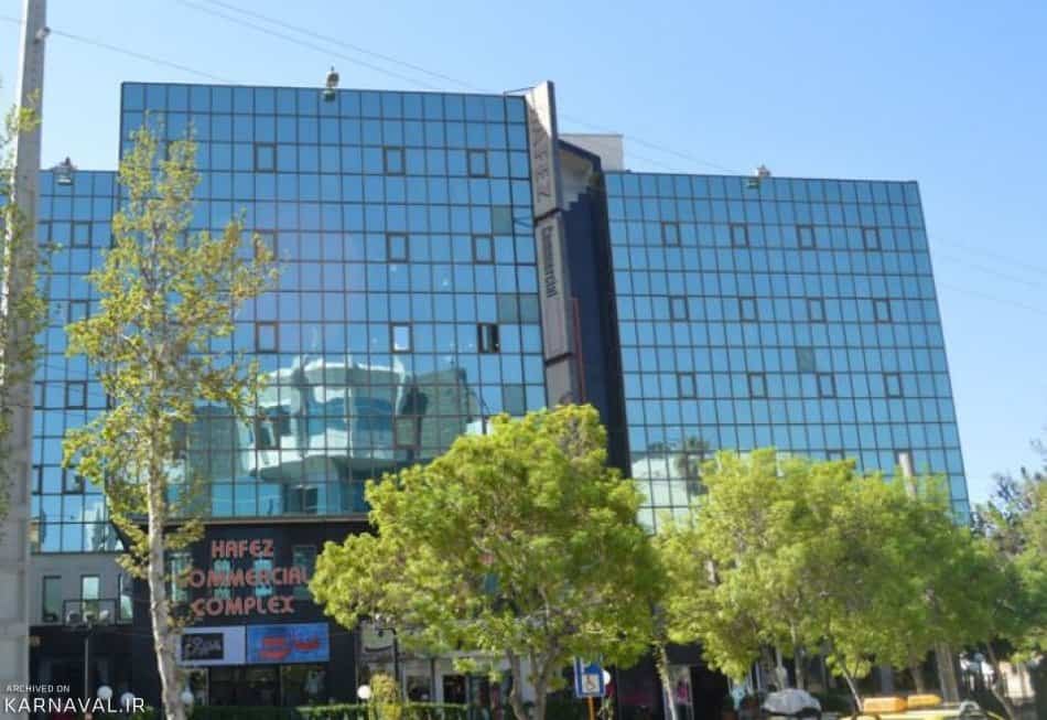مرکز خرید حافظ