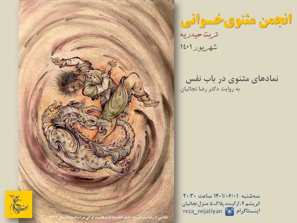 انجمن مثنوی خوانان