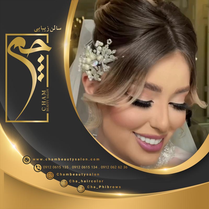 بهترین آرایشگاه زنانه در تهران 