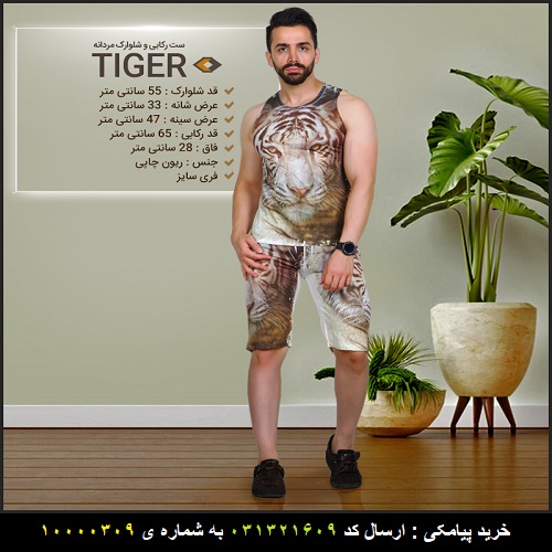 ست رکابی و شلوارک مردانه tiger