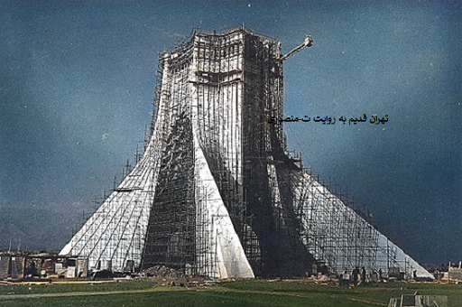 میدان آزادی تهران