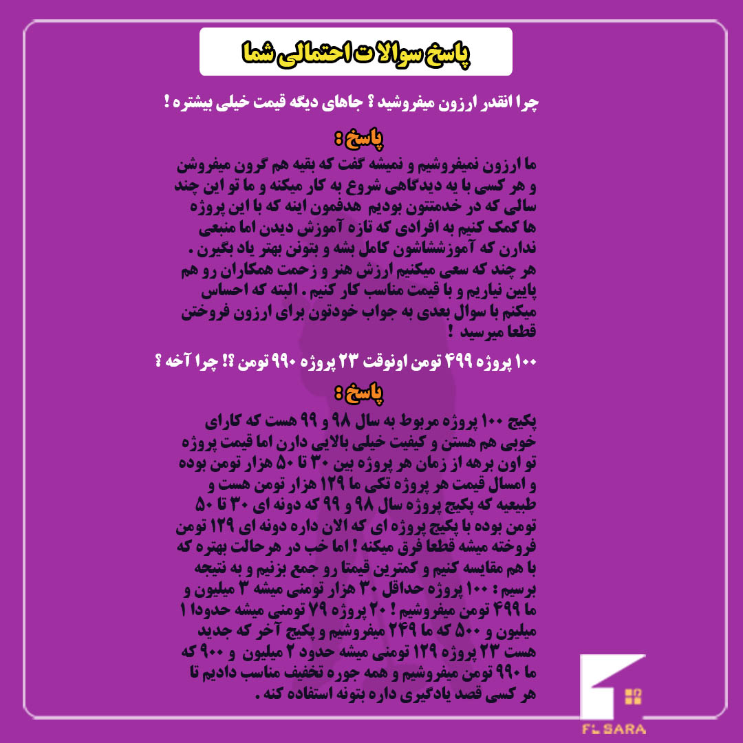 سوالات شما 3