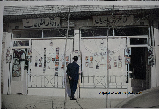کتابفروشی یاوریان