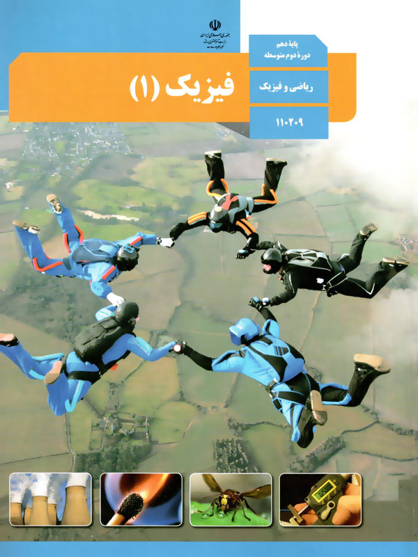 https://s24.picofile.com/file/8453268034/10_Fizik1_riazi.jpg