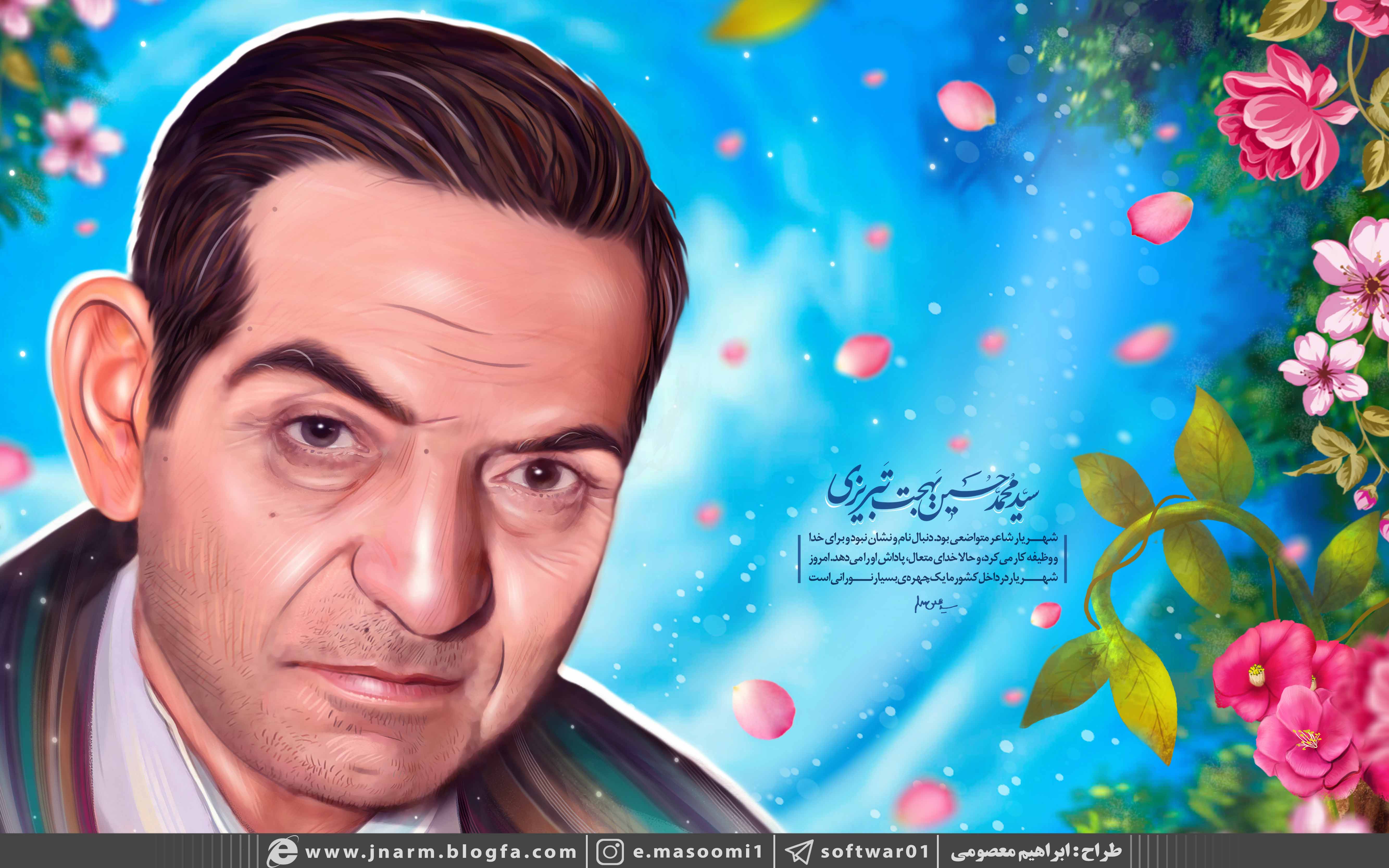 طرح / استاد شهریار 