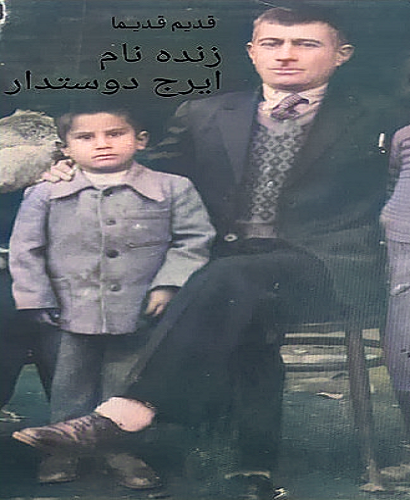 ایرج دوستدار