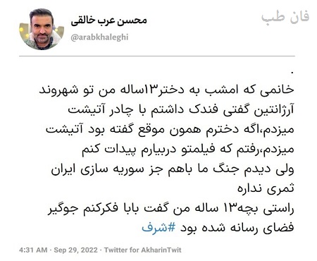 عکس مطلب دختر چادری یک مداح مشهور تهدید شد