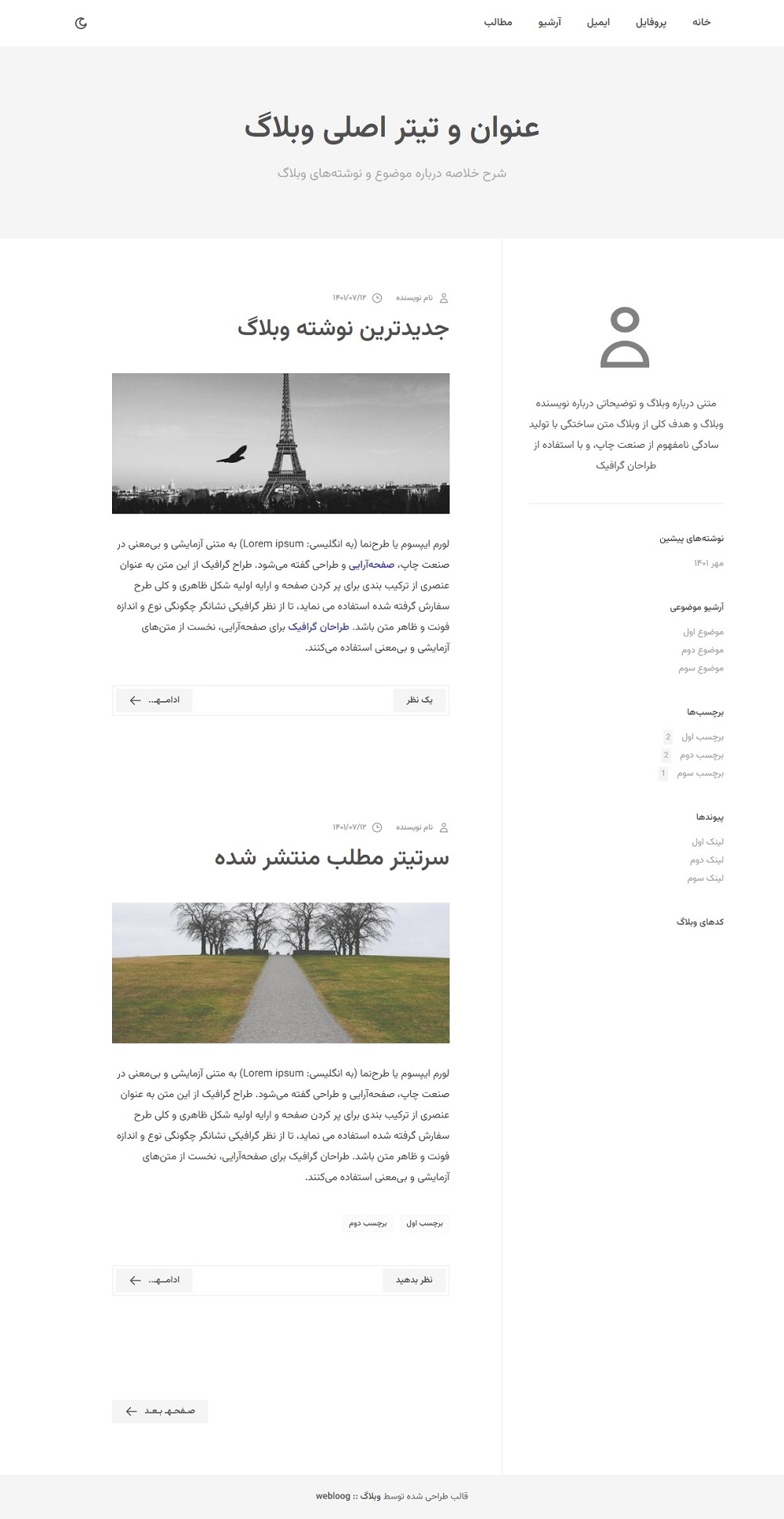 پیشنمایش قالب الهام ، قالب وبلاگ بلاگفا