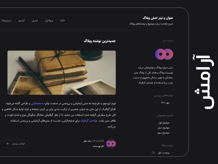 قالب آرامش قالب وبلاگ بلاگفا قالب webloog.ir