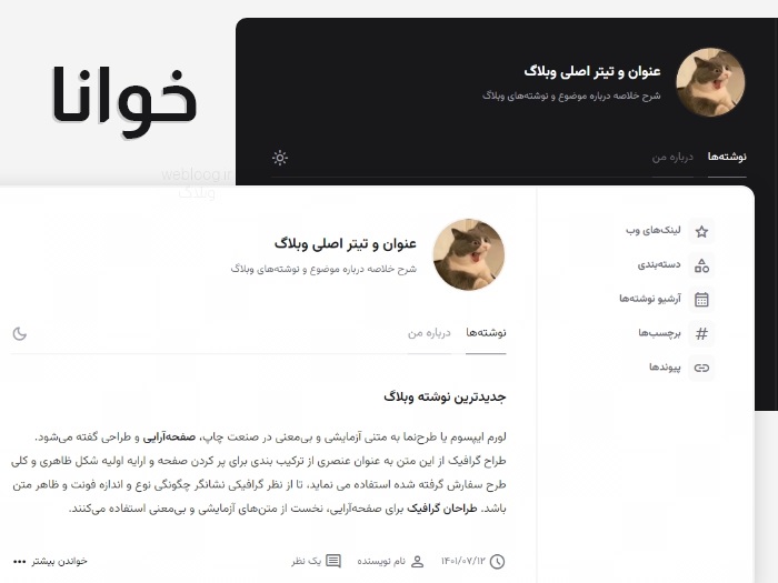 قالب خوانا قالب وبلاگ بلاگفا webloog.ir