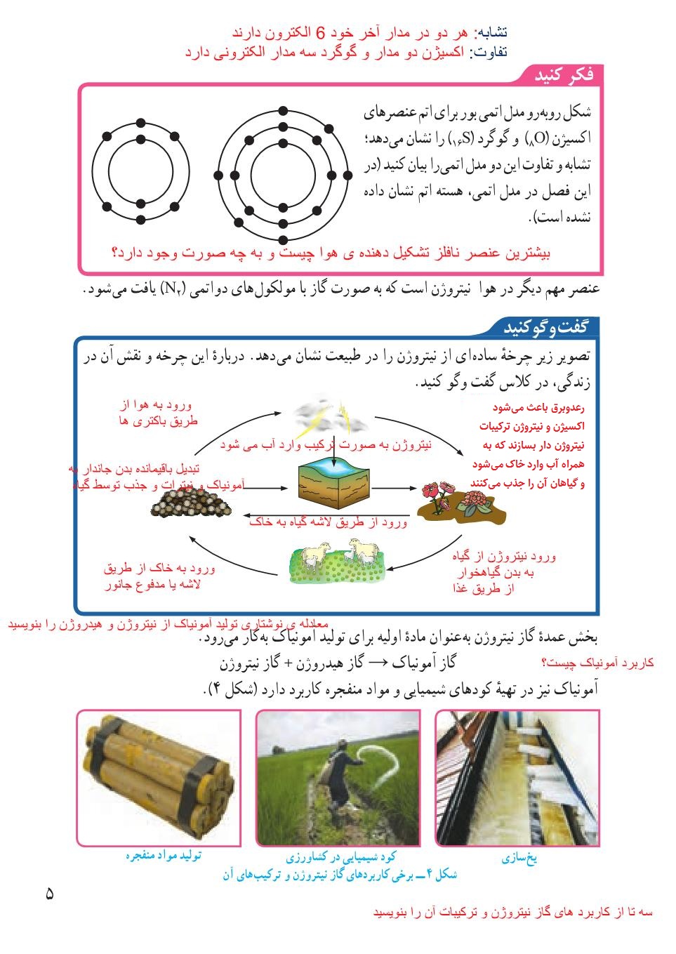 علوم نهم فصل اول صفحه 5