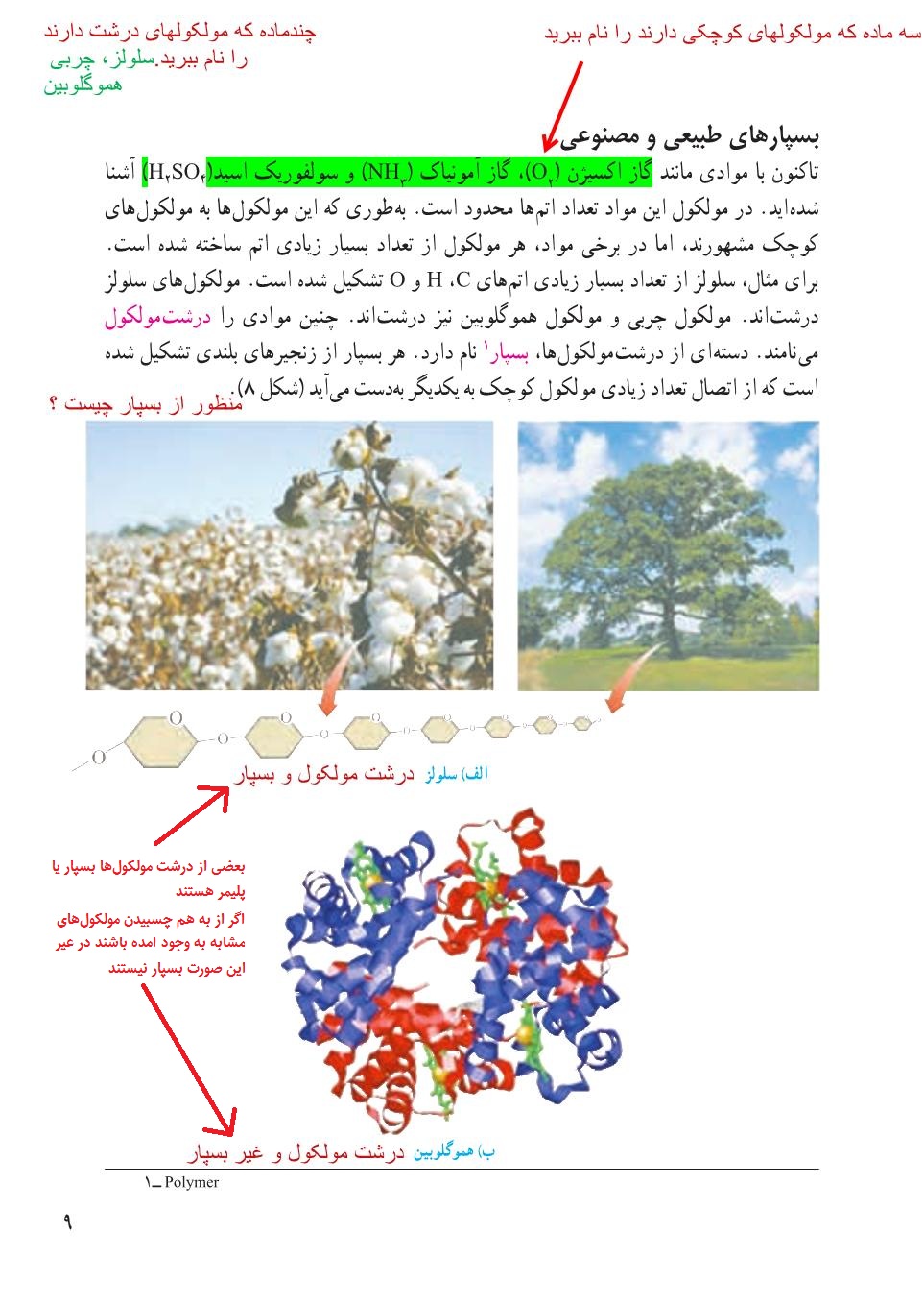 علوم نهم فصل اول صفحه 9