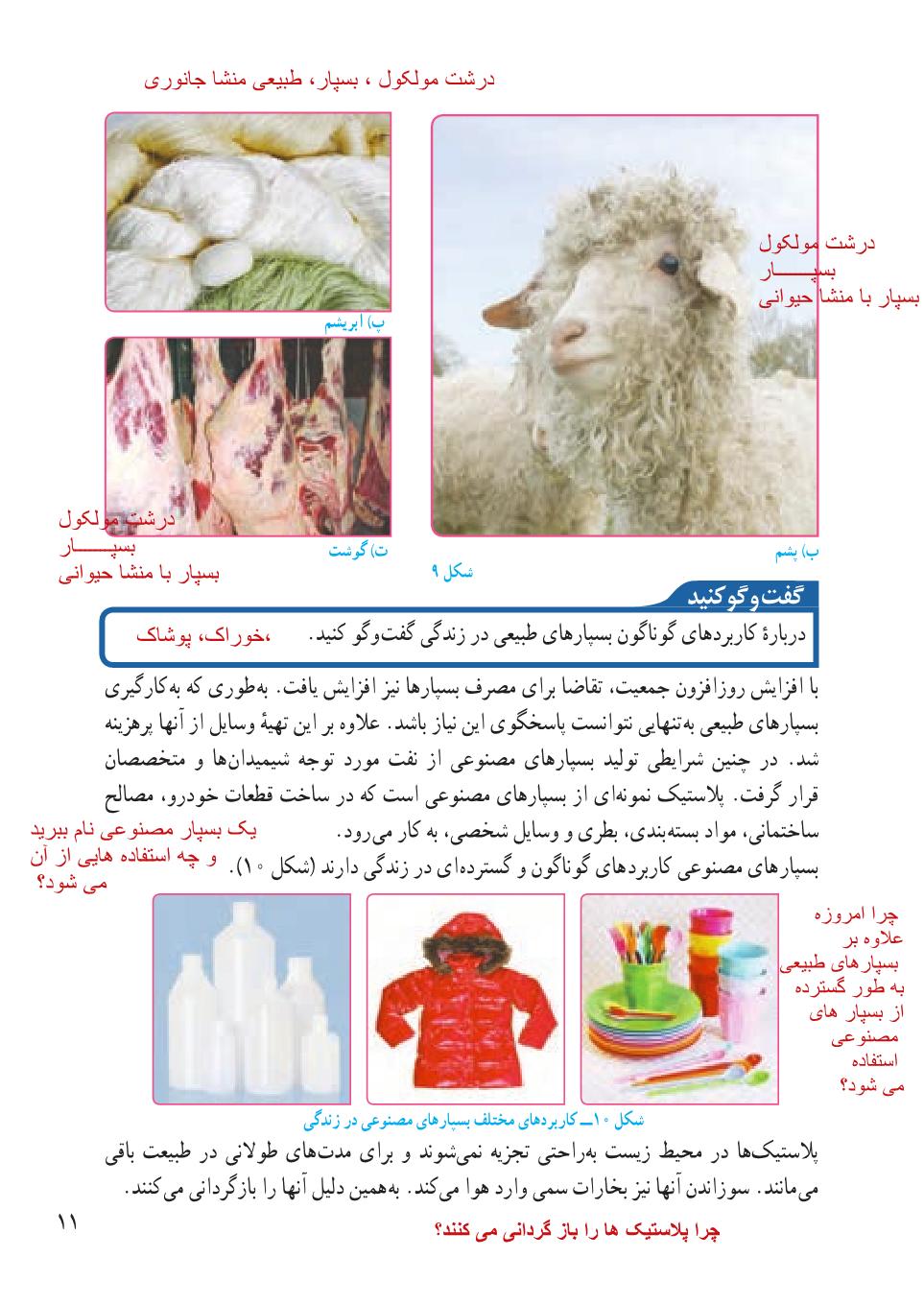 علوم نهم فصل اول صفحه 11