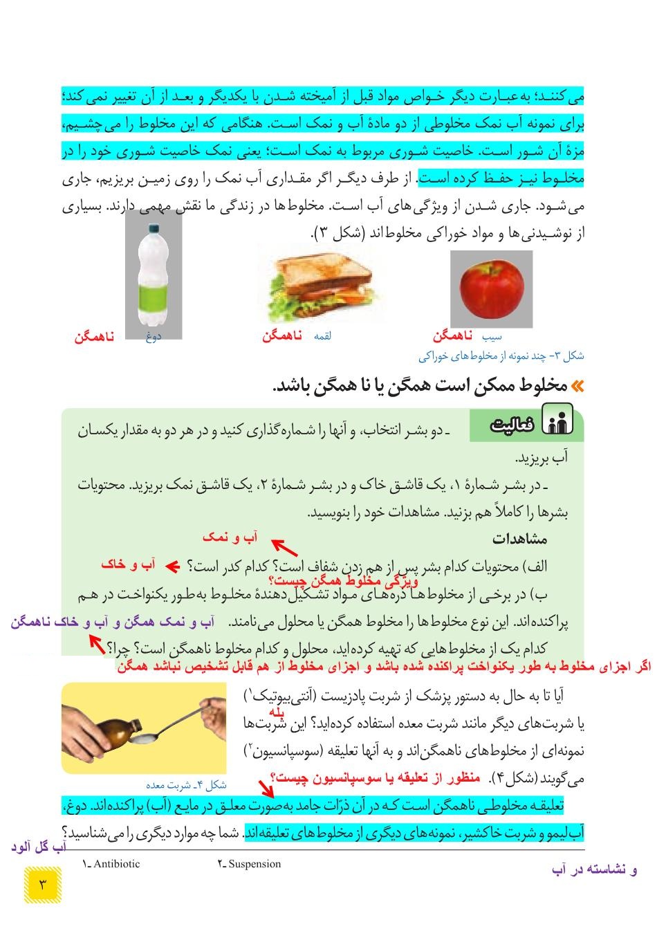 علوم هشتم فصل اول صفحه 3