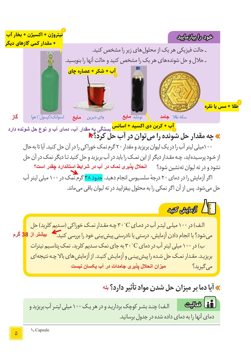 علوم هشتم فصل اول صفحه 5